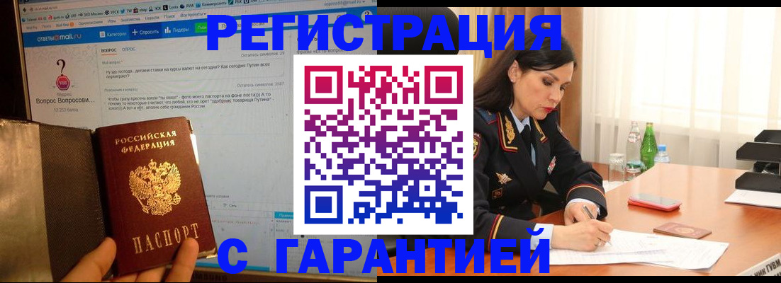 временная регистрация купить в Белгороде