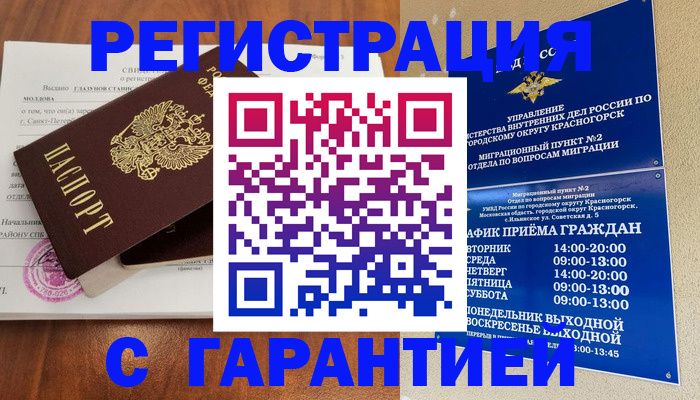 временная регистрация для школы в Белгороде
