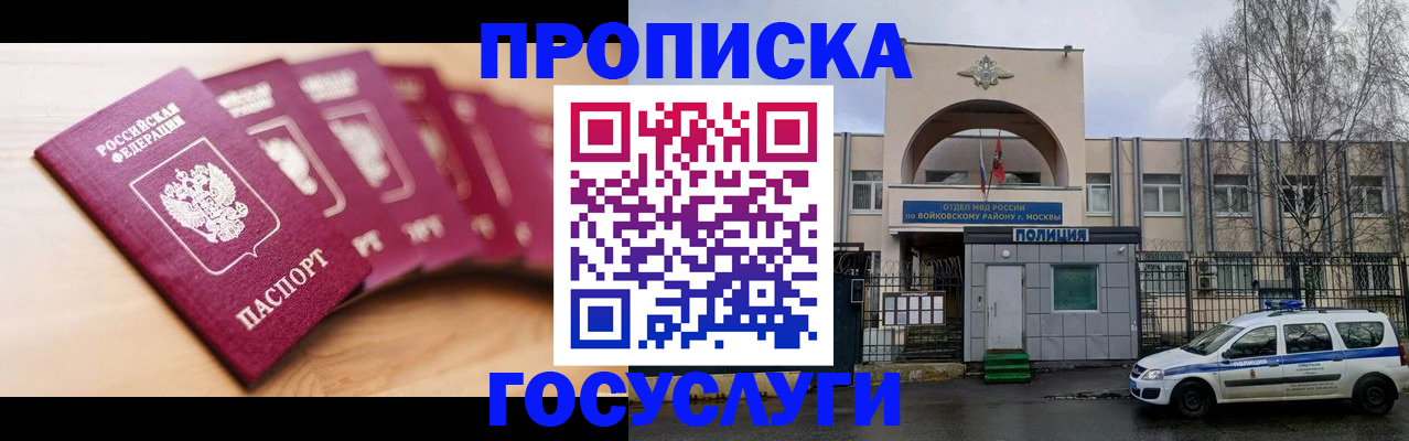 прописка иностранных граждан в Белгороде
