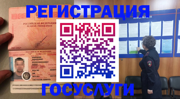 временная регистрация госуслуги в Белгороде