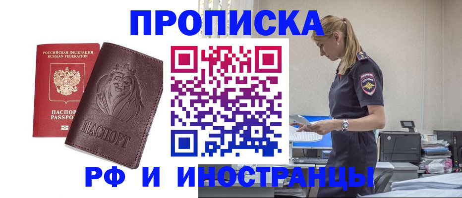 прописка гарантия в Белгороде