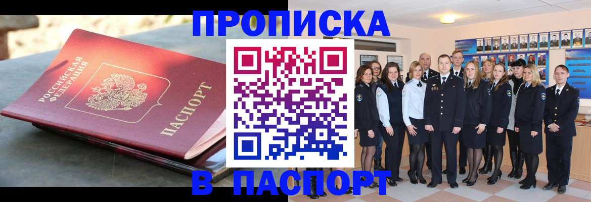 прописка для военкомата в Белгороде