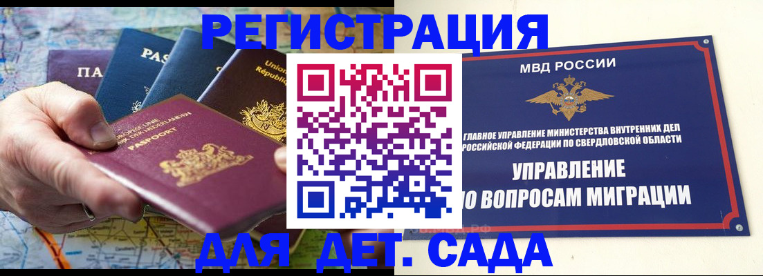 временная регистрация для школы в Белгороде